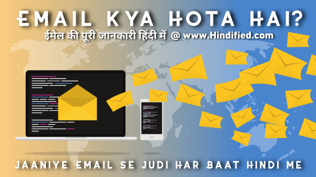 Email kya hota hai, Email ID Kaise Banaye, Email Address kya hota hai, Email Address ka matlab, Email ID Hindi, Email ka Hindi me Matlab, Email kaise bhejte hain, Email Address example, Email kaise likhte hain, Email ke prakaar, Email ka matlab, Email account kaise banaye, Email address kaise banaye, email kya hai, email kya hoti hai, email kya chij hota hai, email id kya hoti hai, email id kaise banaye in Hindi