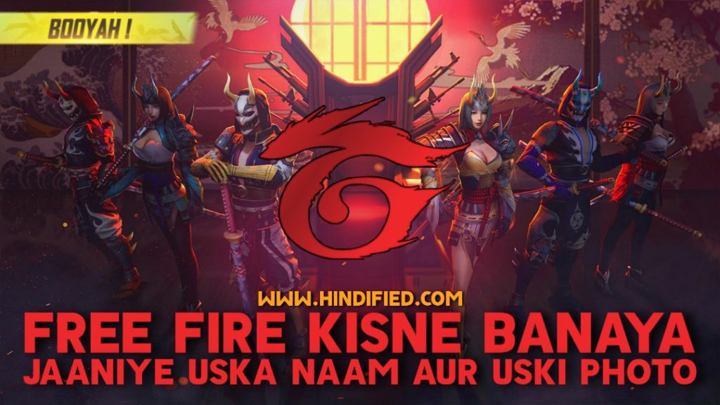 Free Fire Kisne Banaya, Free Fire Kisne Banaya Uska Naam, Free Fire Kisne Banaya Tha, Free Fire Kis Desh ka Game Hai, Free Fire Kisne Banai, Free Fire Kisne Launch Kiya, Free Fire Kisne Banaya Uski Photo, Free Fire ka Malik, Free Fire ka Malik kaun Hai, Free Fire Kaise Khelte Hain, Free Fire Hindi