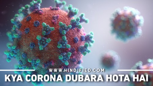 Kya Corona Dubara Hota Hai, Corona Wapas Ho Sakta Hai, Kya Corona Dobara Ho Sakta Hai, Coronavirus Ki Jankari in Hindi, Kya Coronavirus Dubara Ho Sakta Hai