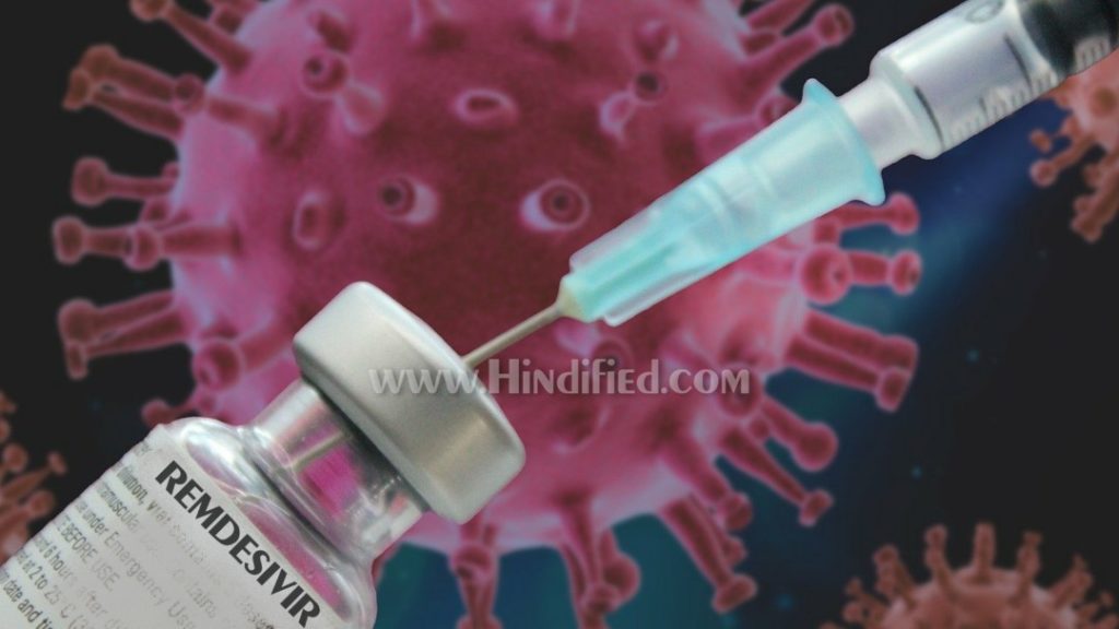 Remdesivir Kya Hai Kab Diya Jata Hai Kaise Kam Karta Hai Remdesivir Injection Ke Side Effects Hindi Mein à¤¹ à¤¦ Fied