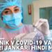 Sputnik V Vaccine, Sputnik V Vaccine India, Sputnik V Vaccine Doses, Sputnik V Efficacy, Sputnik V Efficacy, Sputnik V Ke Side Effects, Sputnik V Price in India, Sputnik V Kya Hai, Sputnik V Kab Se Lagega, Sputnik V Registration, Sputnik V Jankari Hindi