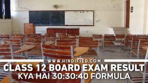 cbse-class-12-board-exam-2021-latest-news-in-hindi-result-ki-jankari