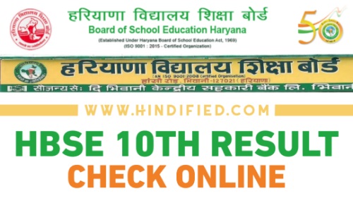 HBSE 10th Result 2021 Bhiwani Board, Haryana Board 10th Result 2021