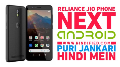 Reliance Jio Phone Next in Hindi, Jio Phone Next Price in India, Jio Phone Next Specifications, Jio Phone Next Review in Hindi, Reliance AGM Jio Phone, Jio Phone Next Launch Date in India, जियो फोन नेक्स्ट