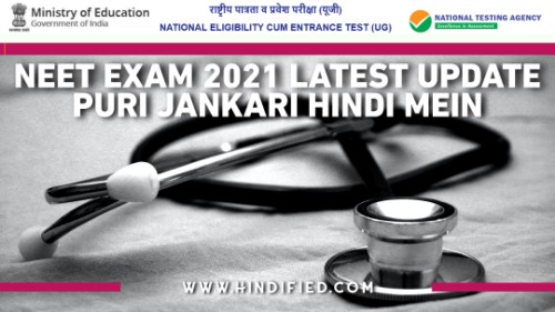 NEET 2021, NEET 2021 Latest News, NEET UG 2021, NEET 2021 Updates, NEET NTA, NEET 2021 Application Form, NEET 2021 Eligibility Criteria, NEET 2021 Documents Required, NTA NEET 2021, nee.tnta.nic.in, ntaneet.nic.in