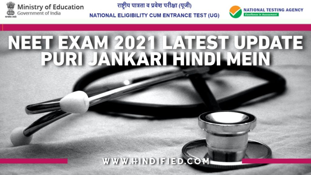 NTA NEET Exam 2021 Latest News in Hindi Application Form Jald Aane