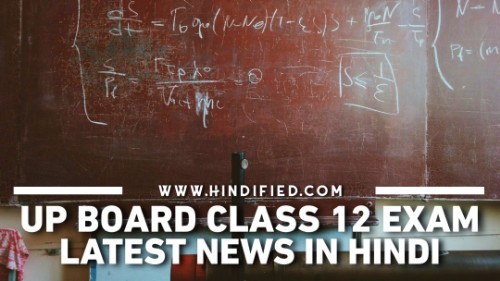 UP Board Class 12 Exam 2021, UP Board Latest News, UP Board News Hindi, UP Board 12 Exam News, UP Board Class 12 Exam News Hindi