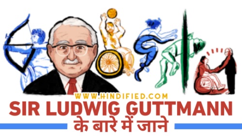 Professor Sir Ludwig Guttmann, Sir Ludwig Guttmann, प्रोफेसर सर लुडविग गुट्टमन, सर लुडविग गुट्टमन, Google Doodle